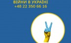 Bezpłatna pomoc prawna dla ofiar wojny na Ukrainie, Безкоштовна юридична допомога для осіб, які постраждали від війни в Україні